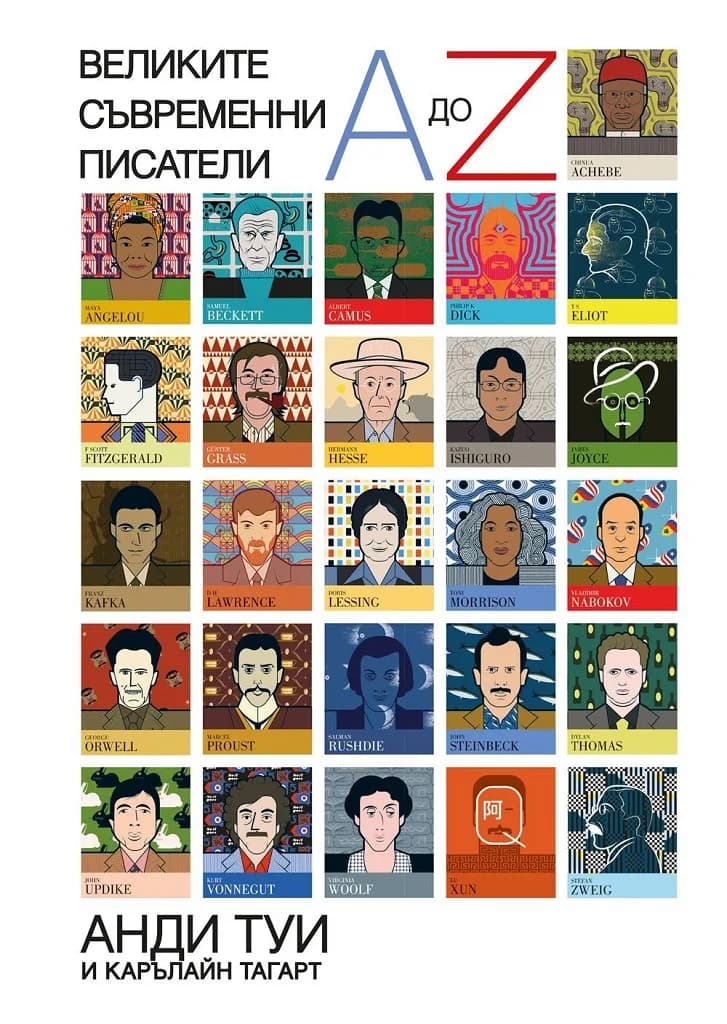 Корица на „Великите съвременни писатели от A до Z" — Анди Туи