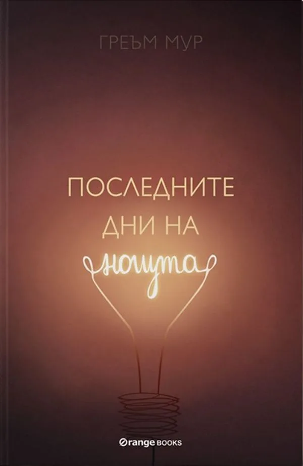 Корица на „Последните дни на нощта“, Греъм Мур