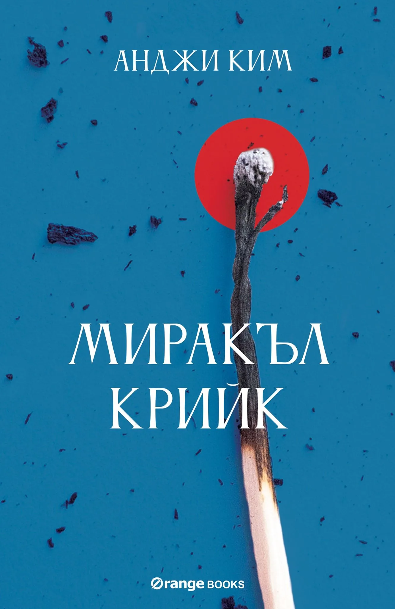 Корица на „Миракъл Крийк" — Анджи Ким