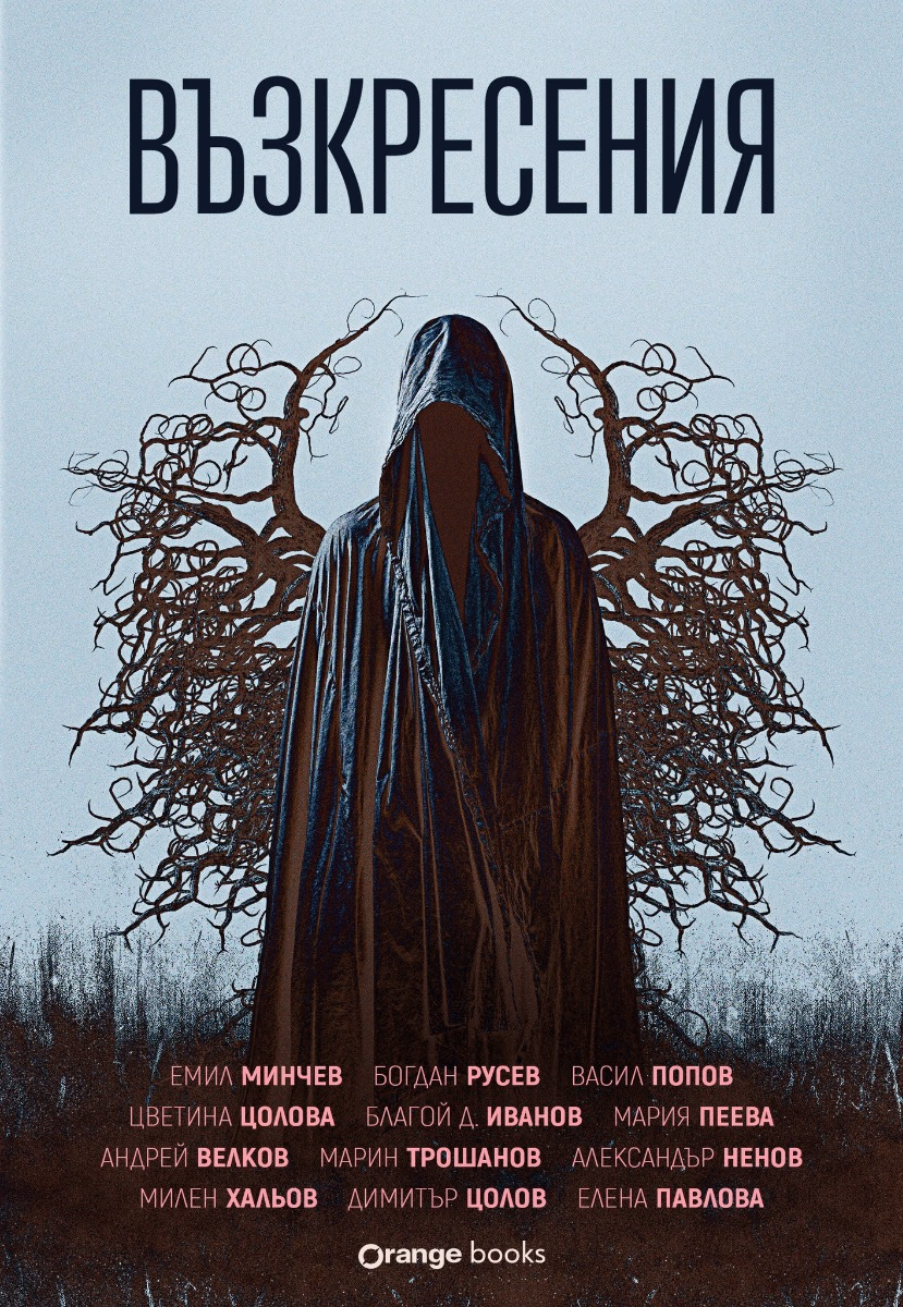 Корица на „Възкресения"