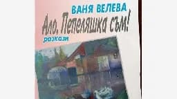 Корица на „Телеграми на душата"