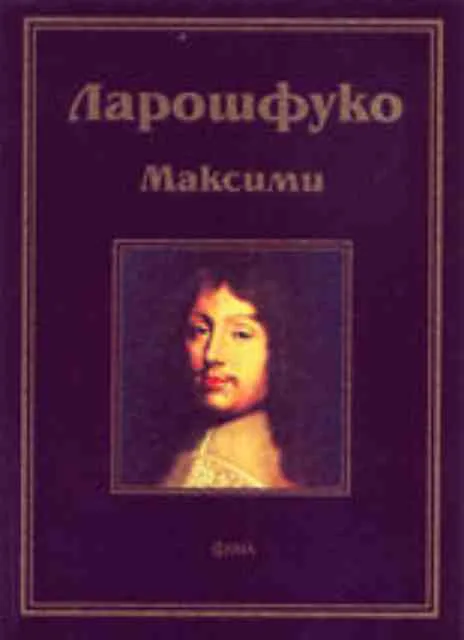 Корица на „Ларошфуко. Максими“, Ларошфуко