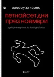 Корица на „Петнайсет дни през ноември“