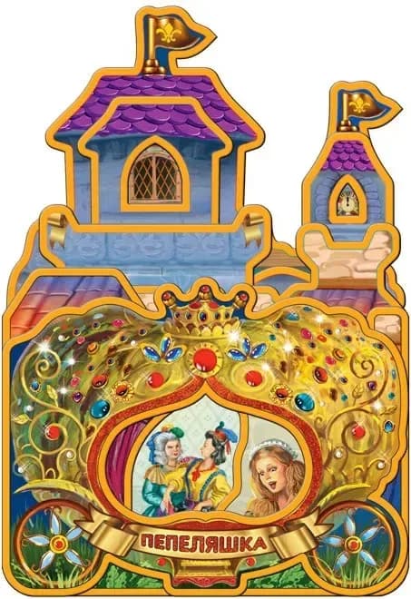 Корица на „Дворецът на Пепеляшка“, Миглена Златарева