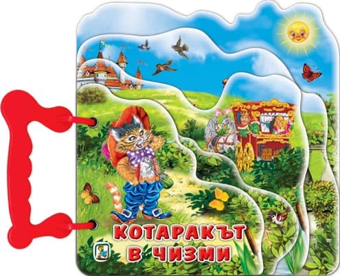 Корица на „Книжка с дръжка: Котаракът в чизми"