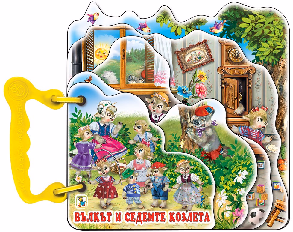 Корица на „Книжка с дръжка: Вълкът и седемте козлета" — Братя Грим