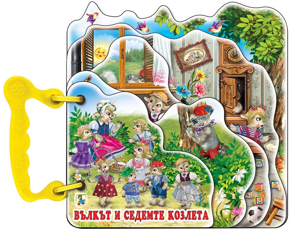 Корица на „Книжка с дръжка: Вълкът и седемте козлета" — Братя Грим