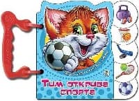 Корица на „Тим и Бобо: Тим открива спорта"