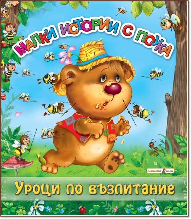 Корица на „Уроци по възпитание" — Ирина Гурина