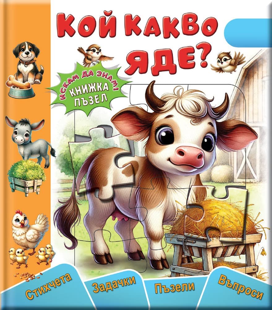 Корица на „Книжка пъзел: Кой къде живее?" — Галина Златина
