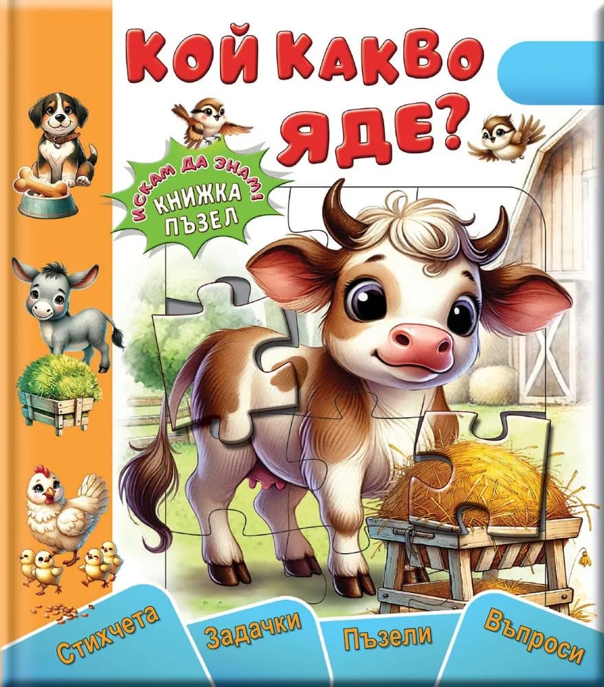 Корица на „Книжка пъзел: Кой къде живее?" — Галина Златина