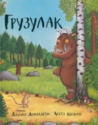 Корица на „Грузулак"