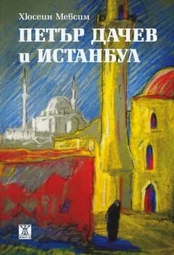 Корица на „Петър Дачев и Истанбул“, Хюсеин Мевсим