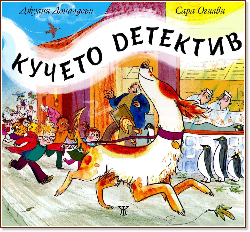 Корица на „Кучето детектив - тв.кор. - 20.00"