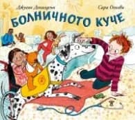 Корица на „Болничното куче“, Джулия Доналдсън
