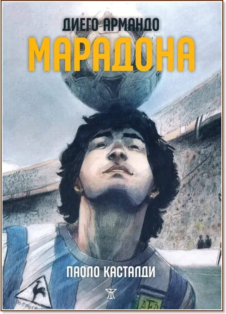 Корица на „Диего Армандо Марадона“, Паоло Касталди