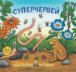Корица на „Суперчервей"