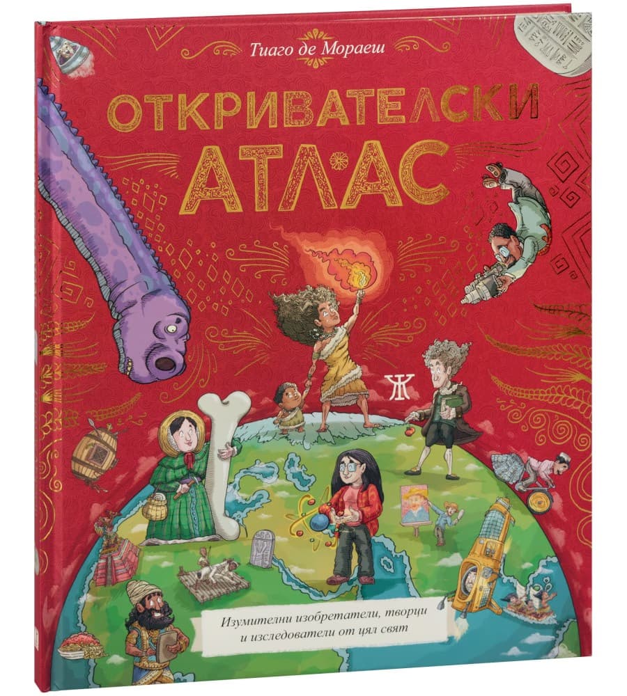 Корица на „Откривателски атлас“ — Тиаго де Мораеш