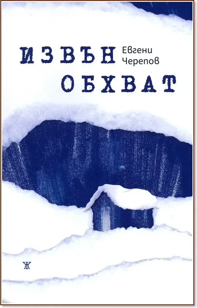 Корица на „Извън обхват“, Евгени Черепов