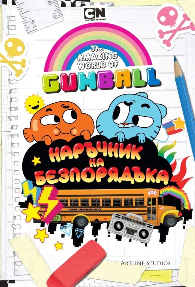 Корица на „Гъмбол - Наръчник на безпорядъка“, Марк Шулман