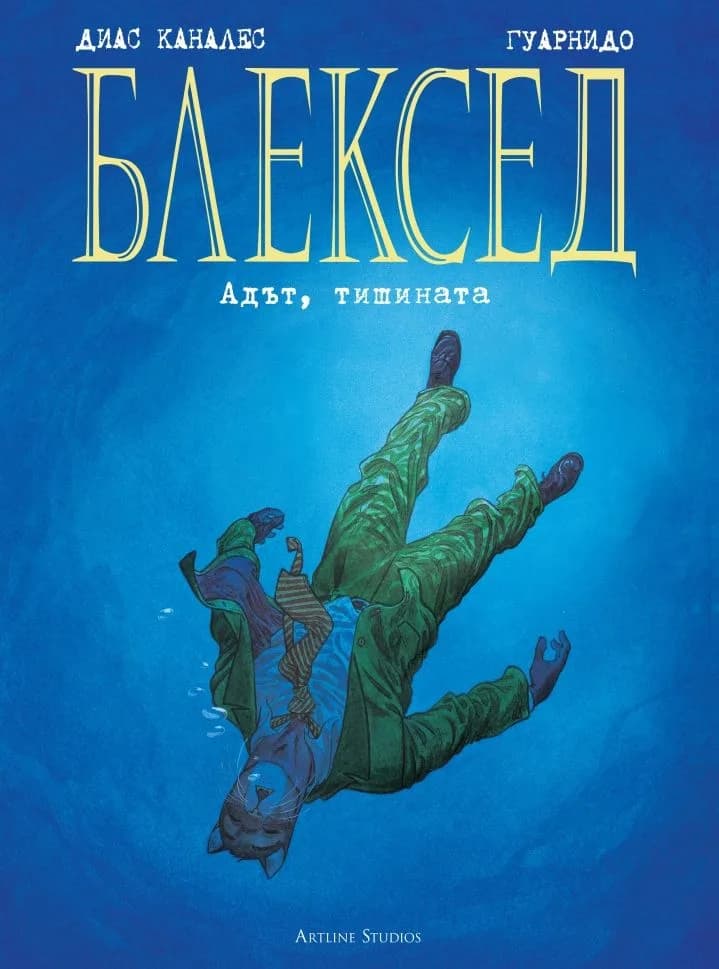 Корица на „Блексед 4 - Адът, тишината" — Диас Каналес