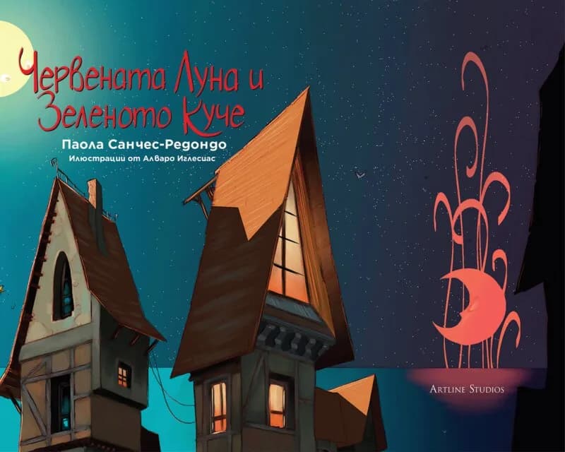 Корица на „Червената Луна и Зеленото Куче“, Паола Санчес-Редондо