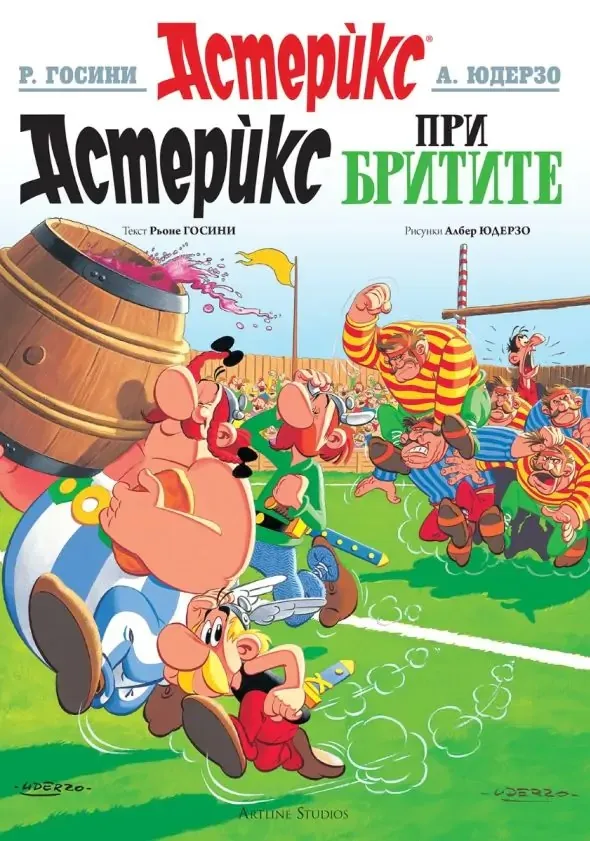 Корица на „Астерикс - книга 8 - Астерикс при бритите" — Рьоне Госини