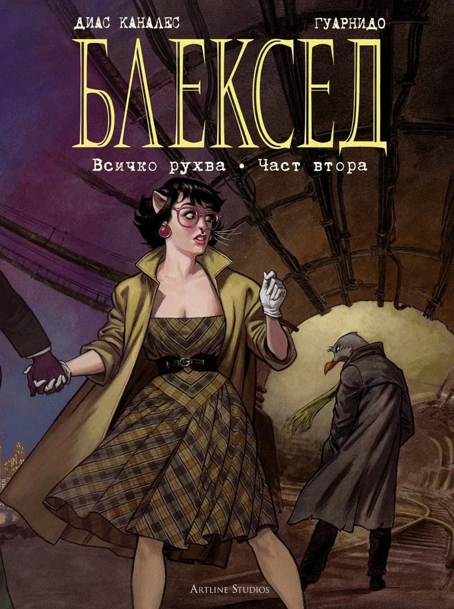 Корица на „Блексед 7 - Всичко рухва - част втора“, Хуан Диас Каналес