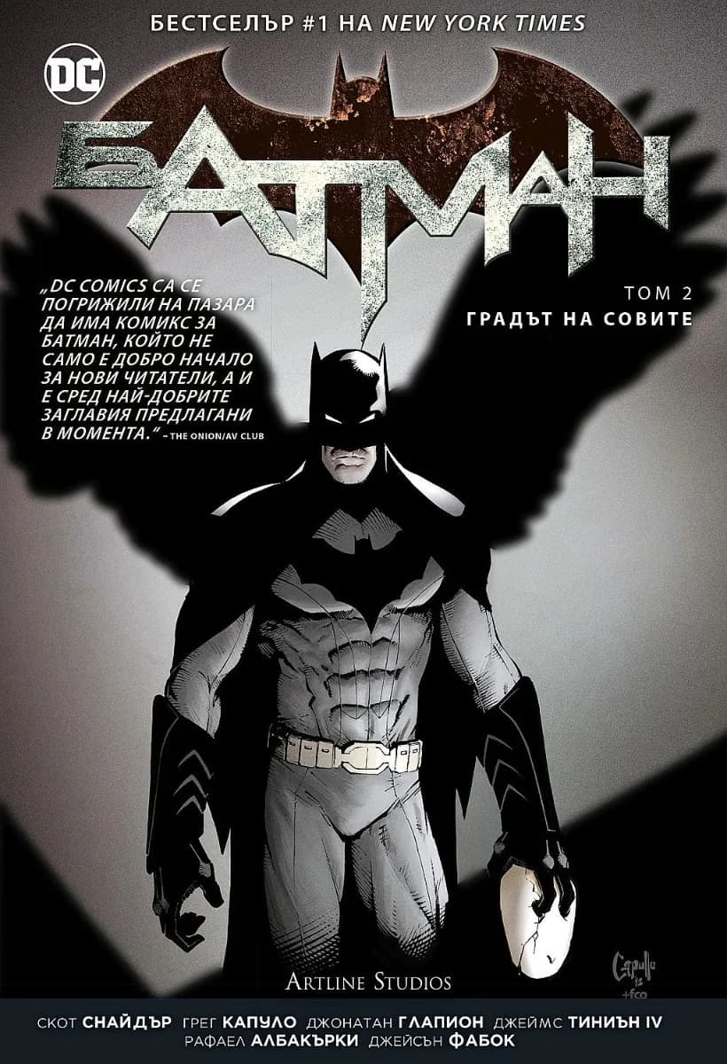 Корица на „Батман - Градът на совите“, Скот Снайдър