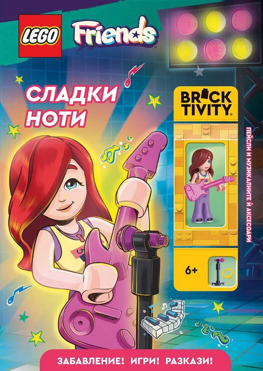 Корица на „Lego - Friends - Сладки ноти“