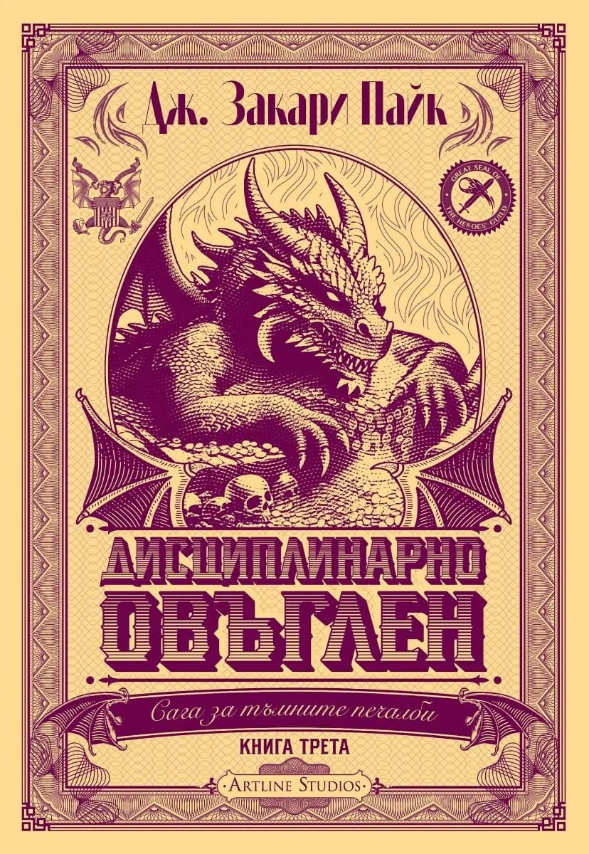 Корица на „Дисциплинарно овъглен - книга 3“, Дж. Закари Пайк
