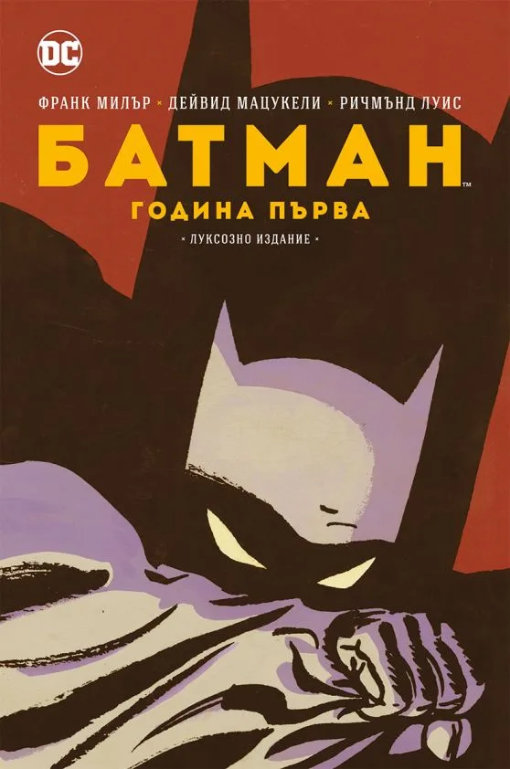Корица на „Батман - Година първа - Луксозно издание“, Франк Милър