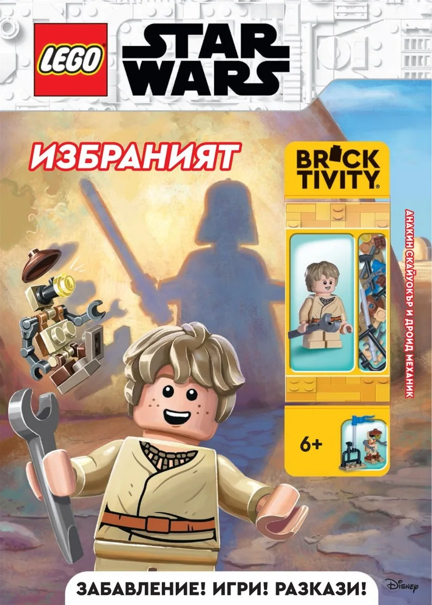 Корица на „Lego - Star Wars - Избраният“