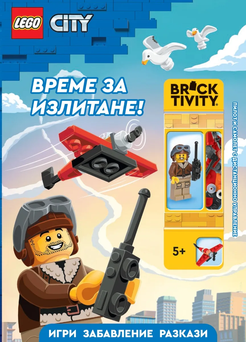 Корица на „Lego - City - Време за излитане“