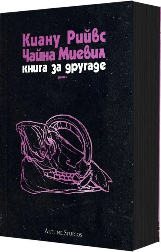 Корица на „Книга за другаде“, Киану Рийвс