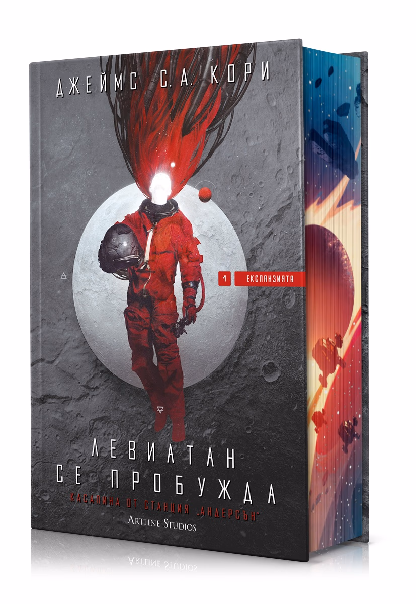 Корица на „Левиатан се пробужда - Експанзията - книга 1" — Джеймс С. А. Кори