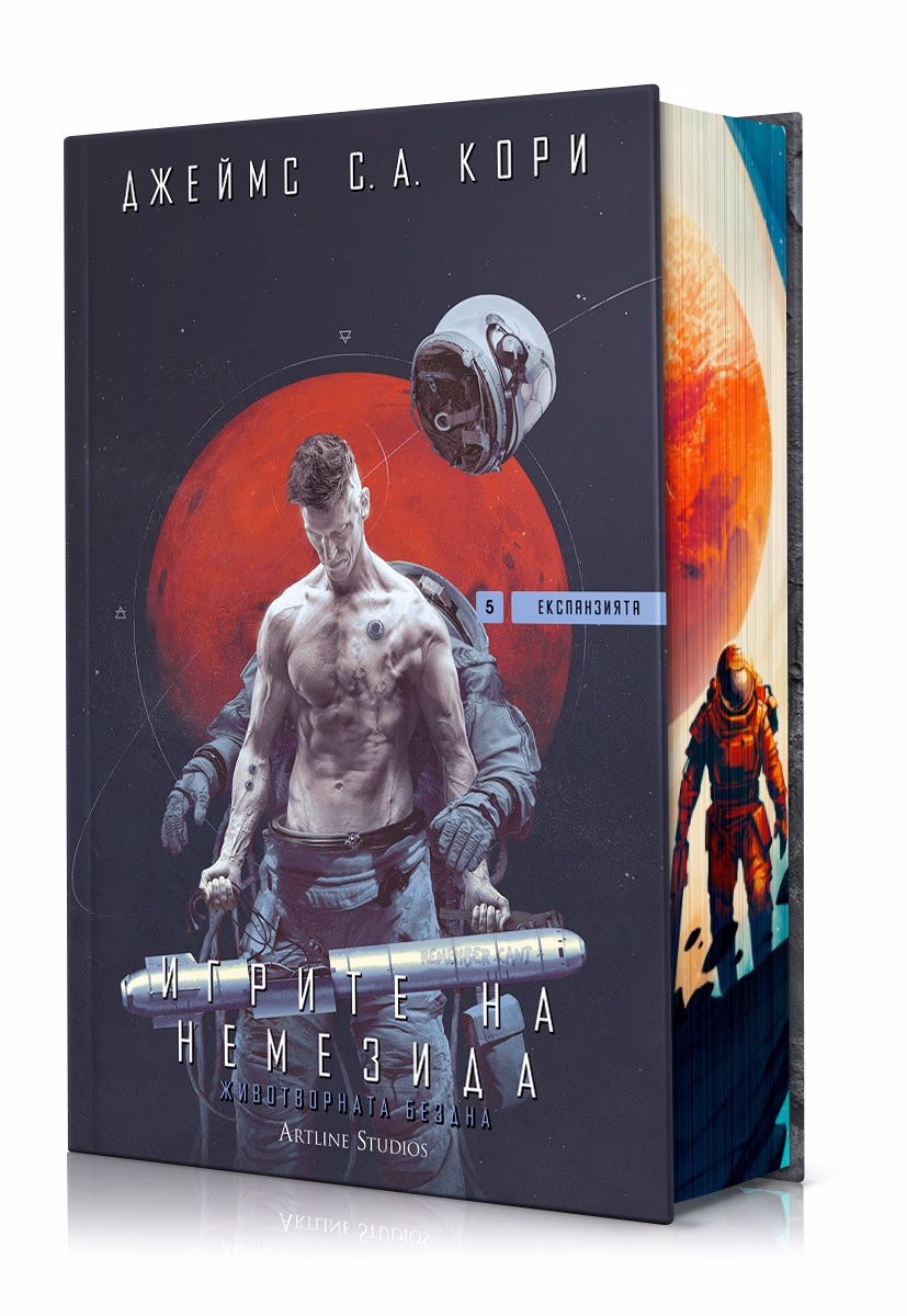 Корица на „Игрите на Немезида - Експанзията - книга 5" — Джеймс С. А. Кори