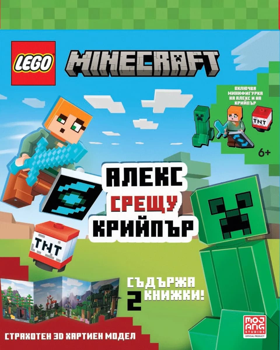 Корица на „Lego - Minecraft - Алекс срещу Крийпър“