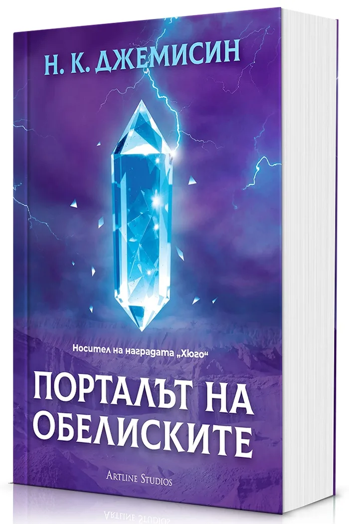 Корица на „Порталът на обелиските - Разрушената Земя - Книга 2" — Н. К. Джемисин