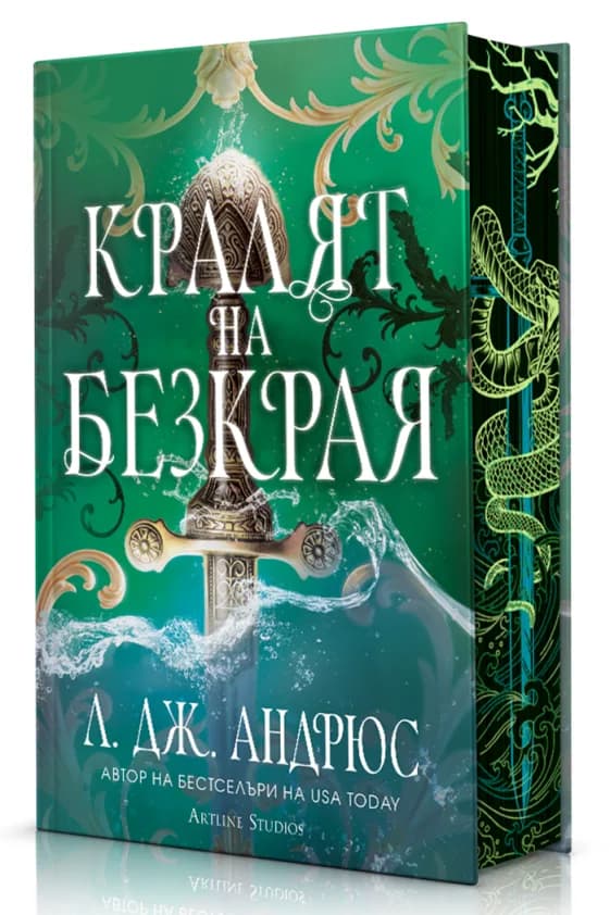 Корица на „Кралят на Безкрая - твърди корици“, Л. Дж. Андрюс