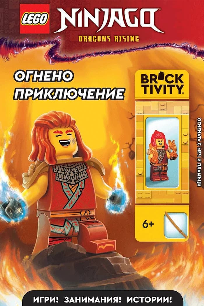 Корица на „Lego - Ninjago - Огнено приключение“