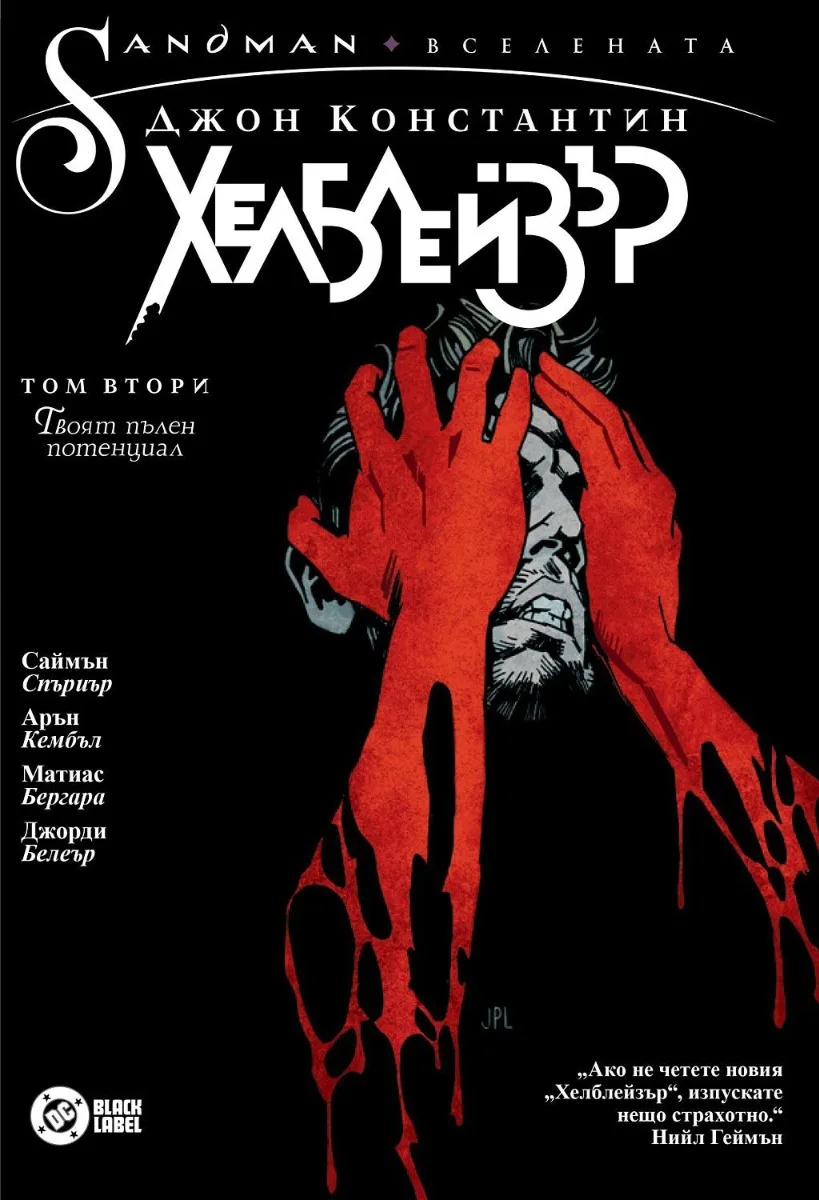 Корица на „Джон Константин - Хелблейзър - том 2“, Саймън Спъриър