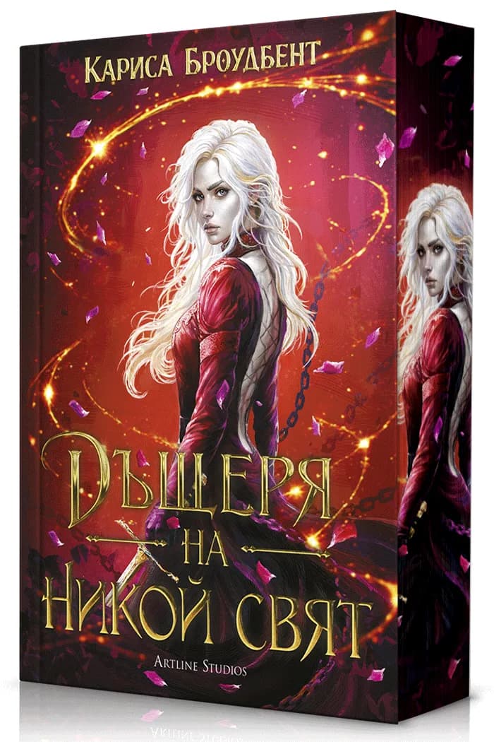 Корица на „Дъщеря на никой свят - меки корици" — Кариса Броудбент