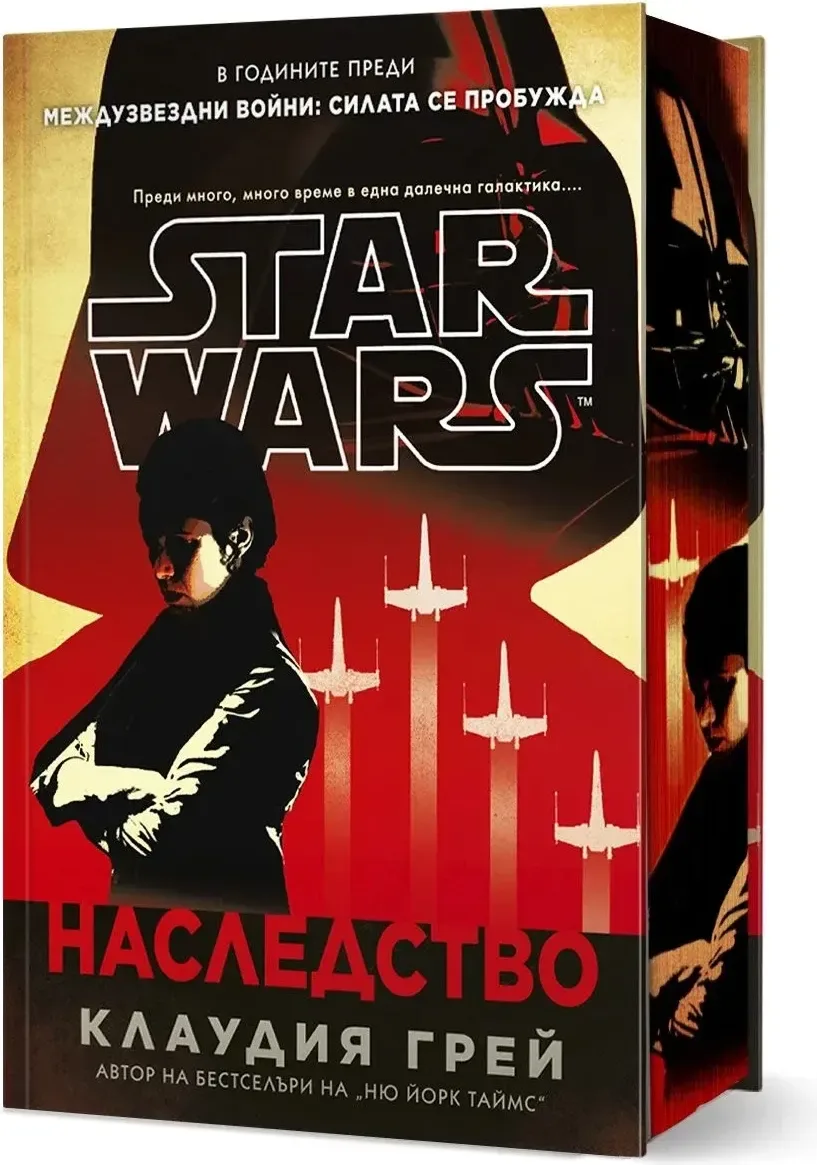 Корица на „Наследство - Междузвездни войни - твърди корици“, Клаудия Грей