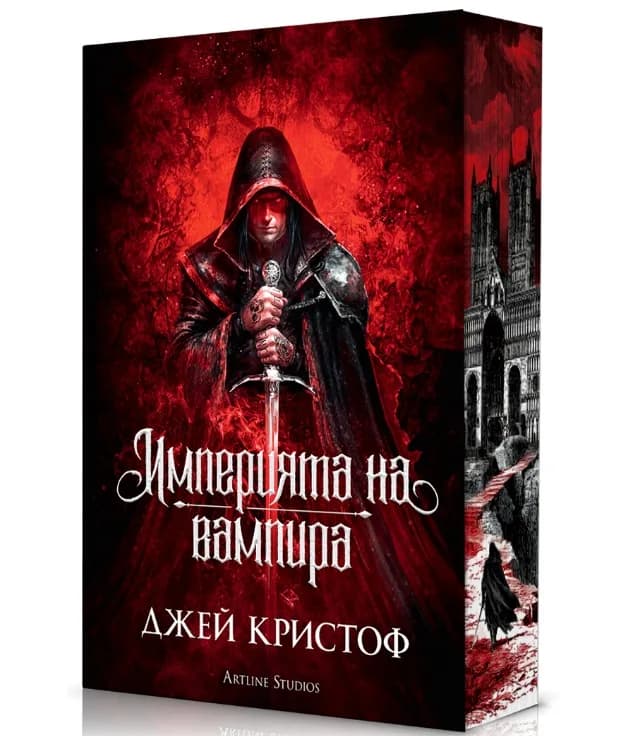 Корица на „Империята на вампира - меки корици" — Джей Кристоф