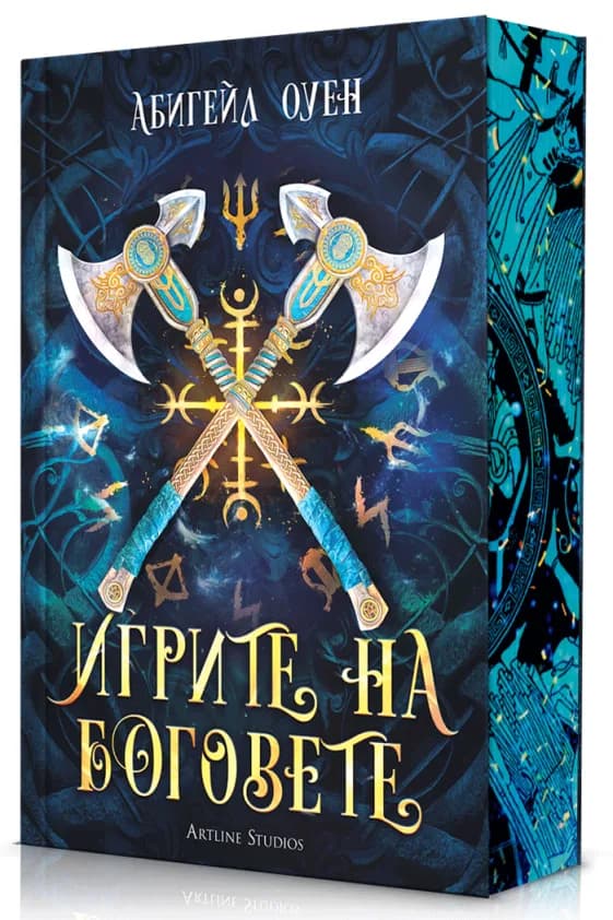 Корица на „Игрите на боговете - меки корици“, Абигейл Оуен