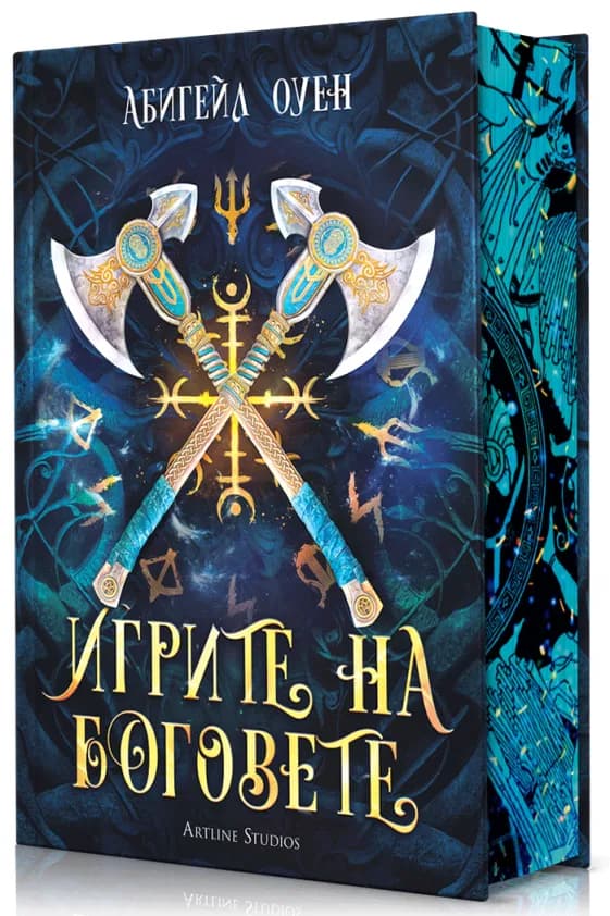 Корица на „Игрите на боговете - твърди корици“, Абигейл Оуен