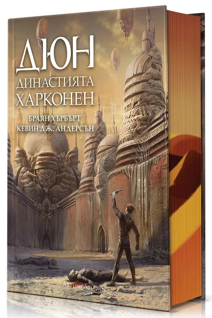 Корица на „Дюн - Династията Харконен“, Браян Хърбърт
