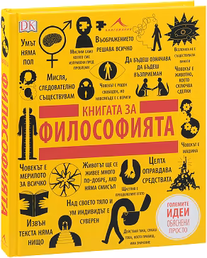 Корица на „Книгата за философията"