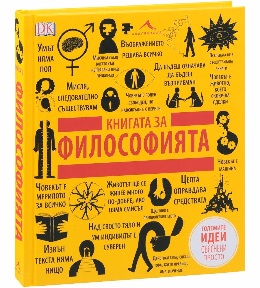 Корица на „Книгата за философията"